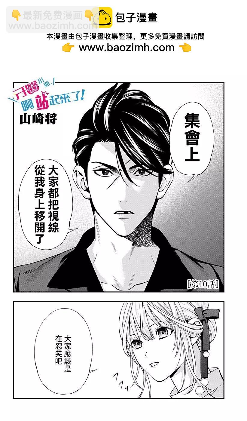 《牙医小姐 啊站起来了！》第10话 第2页