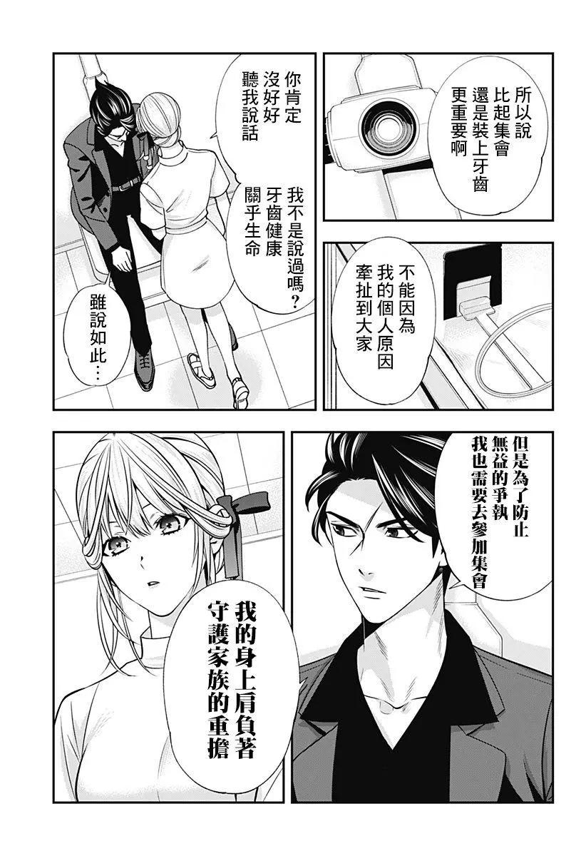 《牙医小姐 啊站起来了！》第10话 第3页