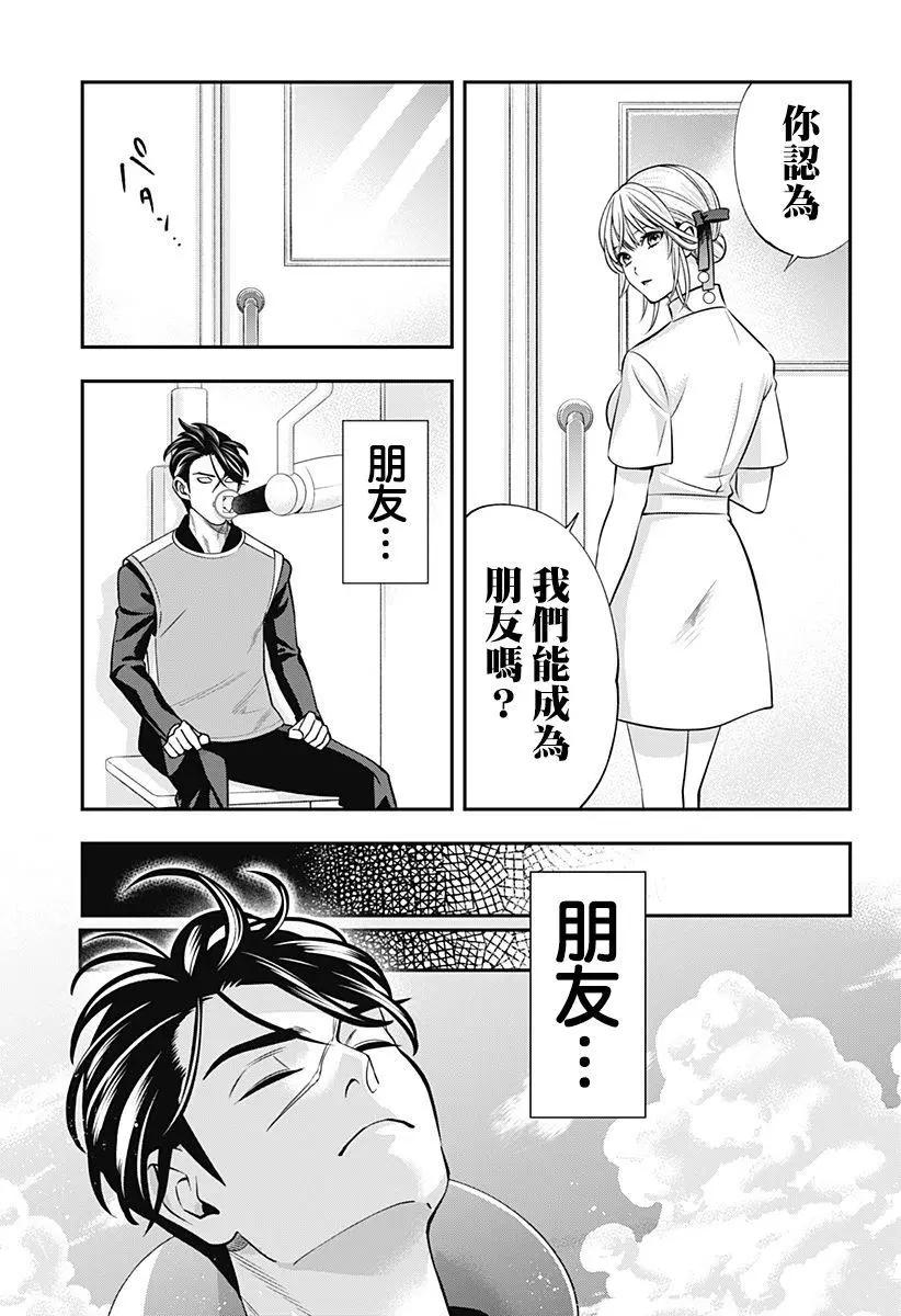 《牙医小姐 啊站起来了！》第10话 第7页