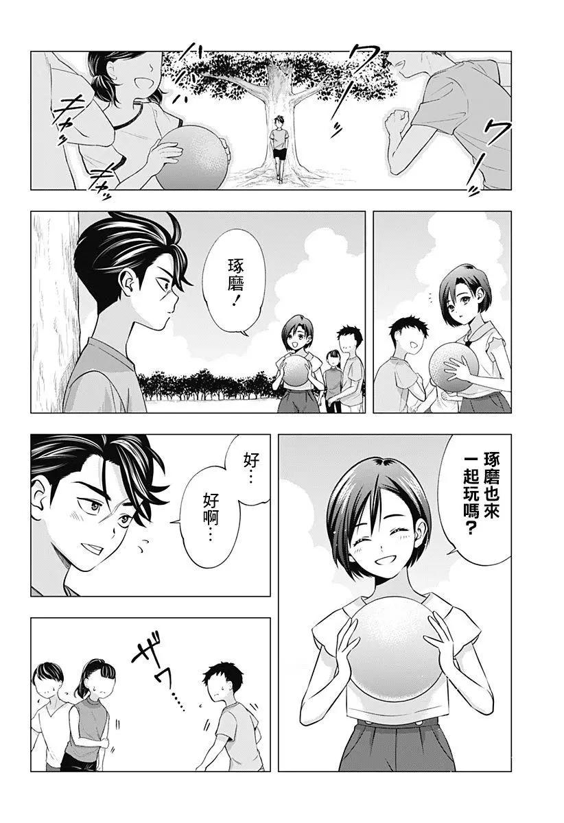 《牙医小姐 啊站起来了！》第10话 第8页