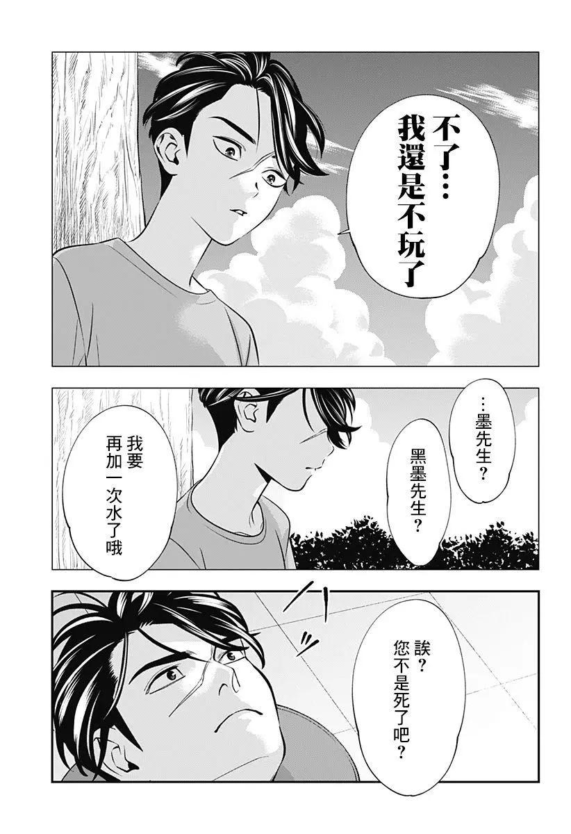 《牙医小姐 啊站起来了！》第10话 第9页