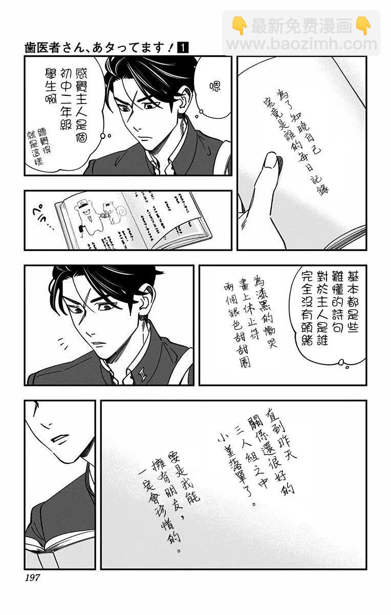 《牙医小姐 啊站起来了！》附录01 第10页