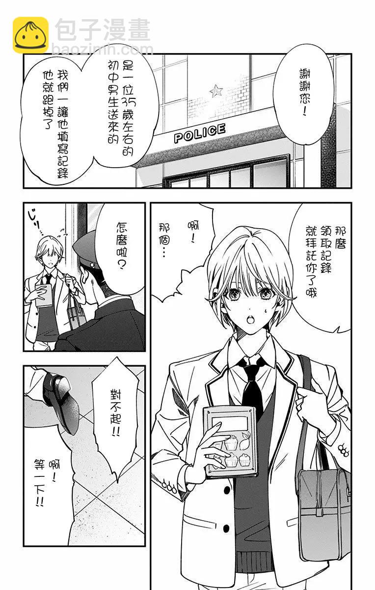 《牙医小姐 啊站起来了！》附录01 第11页