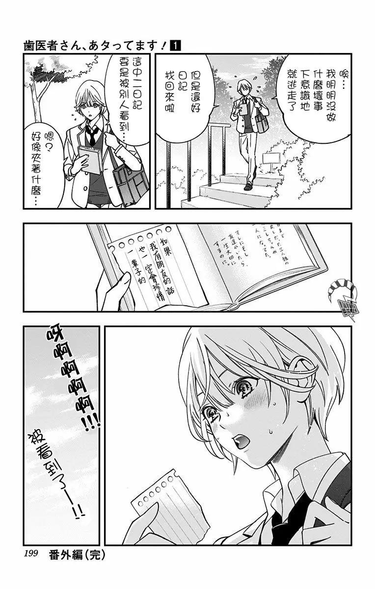 《牙医小姐 啊站起来了！》附录01 第12页