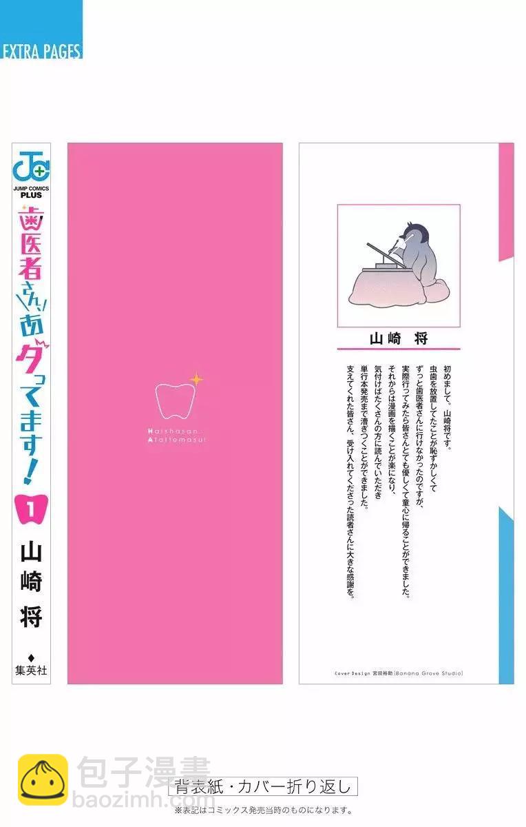 《牙医小姐 啊站起来了！》附录01 第13页