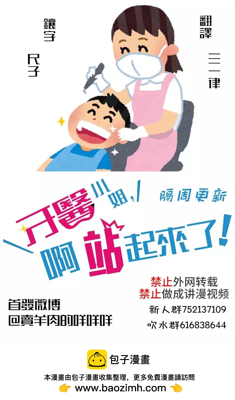 《牙医小姐 啊站起来了！》附录01 第15页