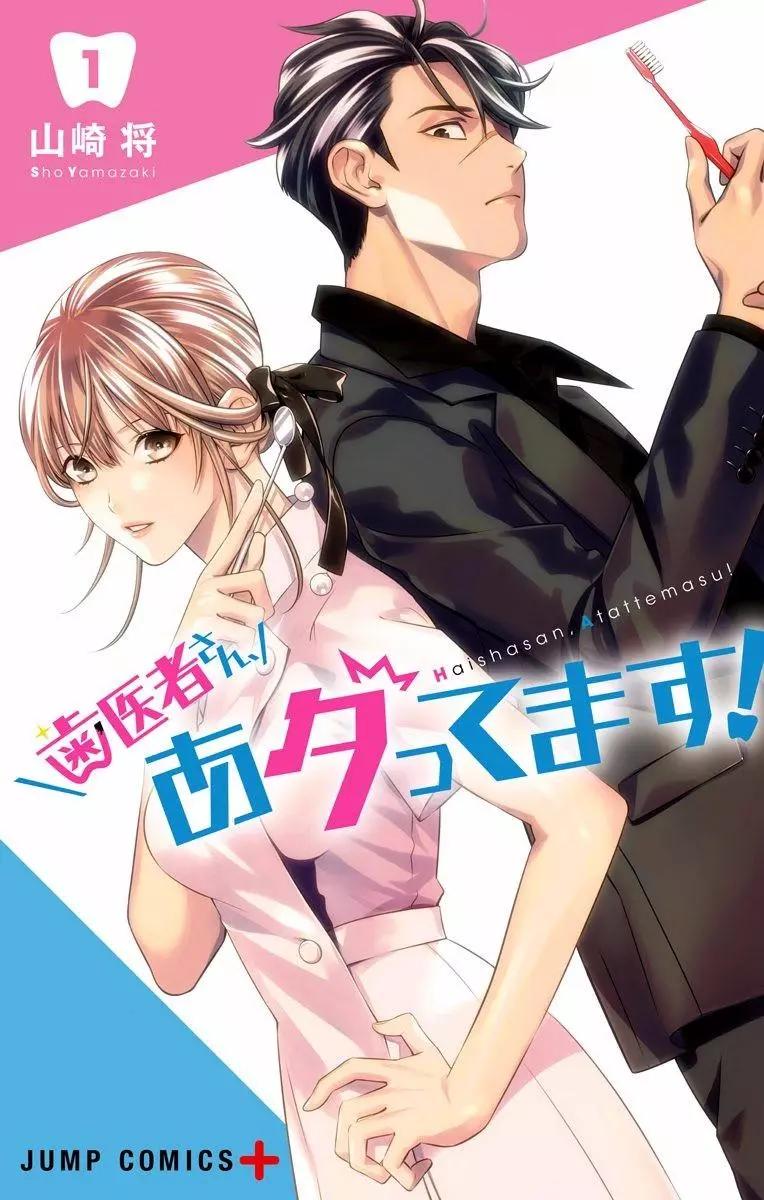 《牙医小姐 啊站起来了！》附录01 第1页