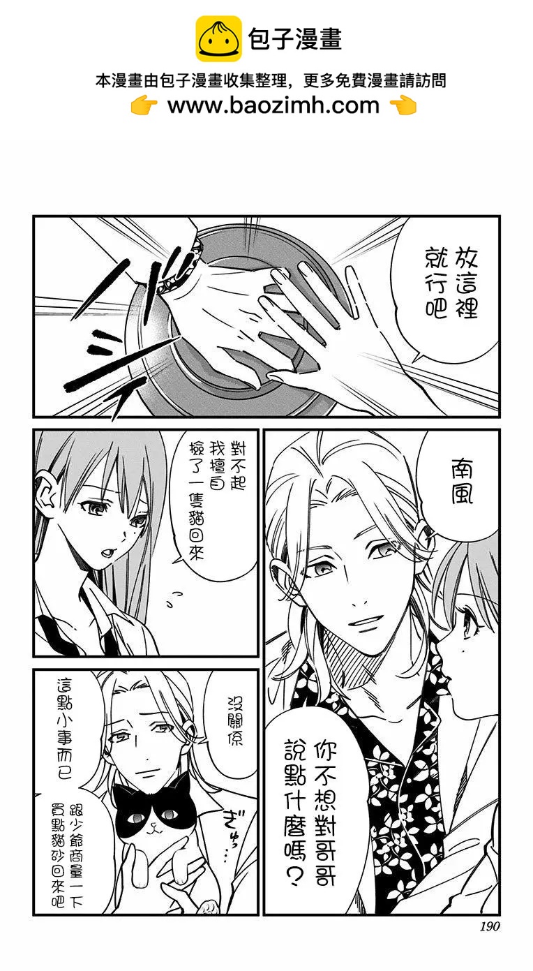 《牙医小姐 啊站起来了！》附录01 第3页