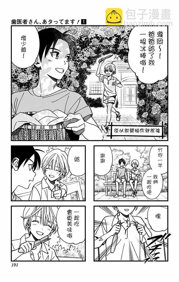 《牙医小姐 啊站起来了！》附录01 第4页