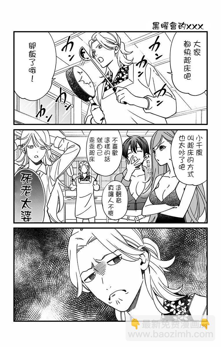 《牙医小姐 啊站起来了！》附录01 第5页
