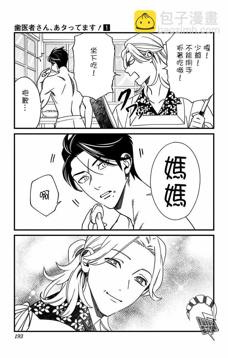 《牙医小姐 啊站起来了！》附录01 第6页