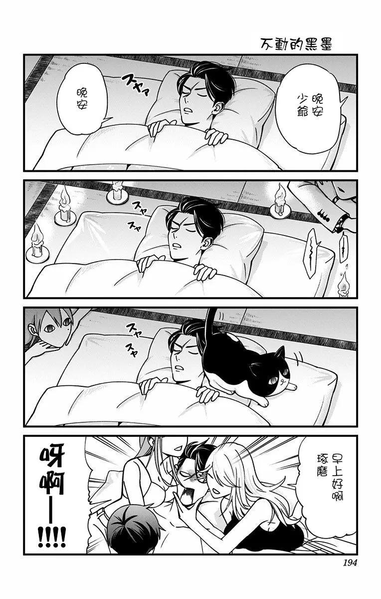 《牙医小姐 啊站起来了！》附录01 第7页