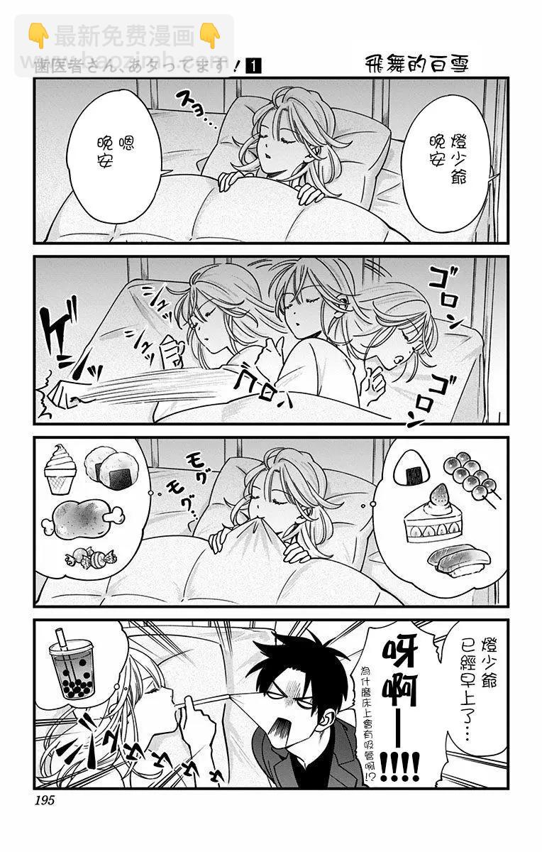 《牙医小姐 啊站起来了！》附录01 第8页