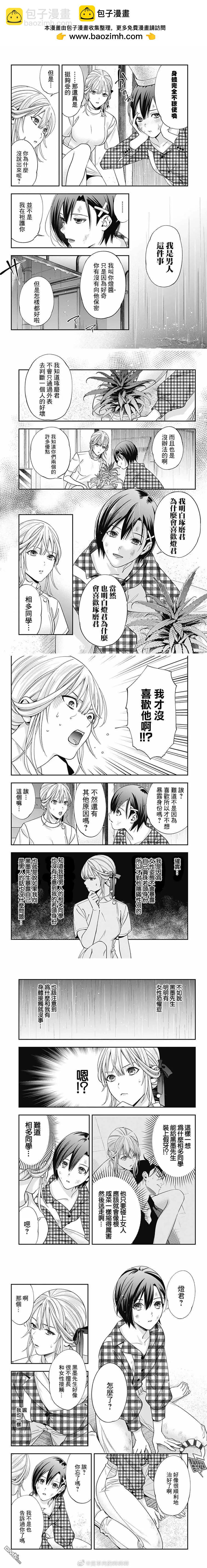 《牙医小姐 啊站起来了！》第15话 第2页