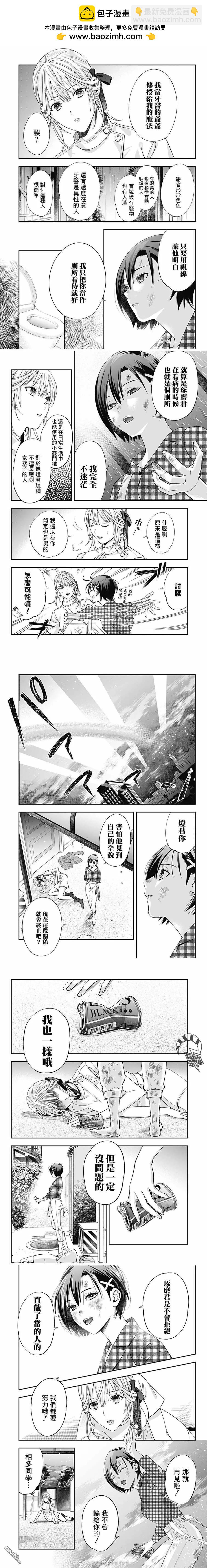 《牙医小姐 啊站起来了！》第15话 第3页