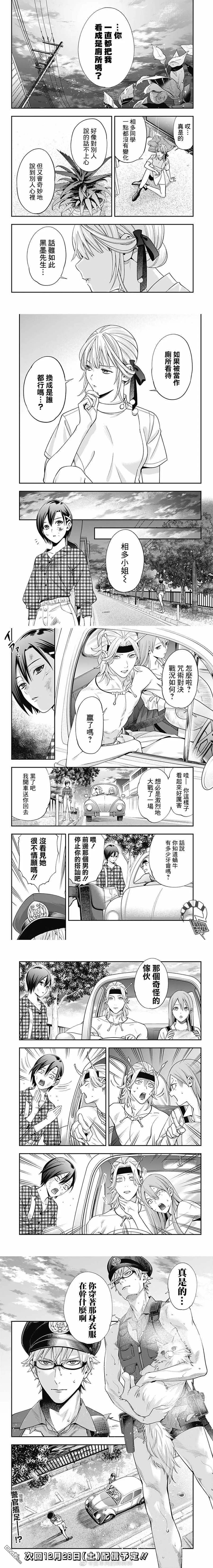《牙医小姐 啊站起来了！》第15话 第4页
