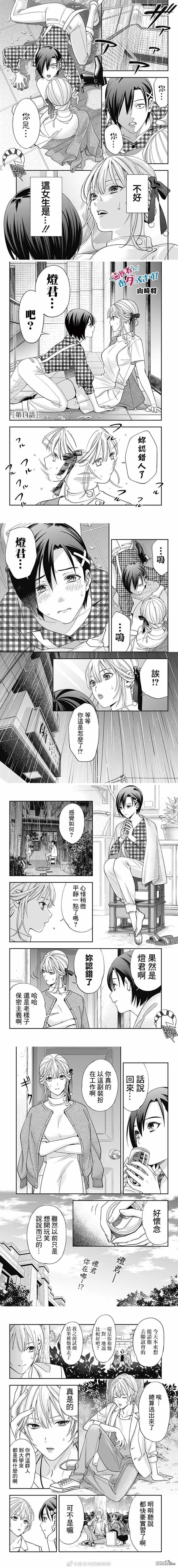 《牙医小姐 啊站起来了！》第14话 第1页