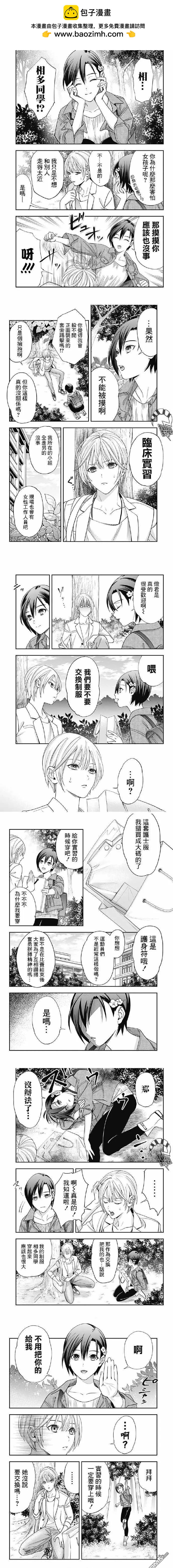 《牙医小姐 啊站起来了！》第14话 第2页