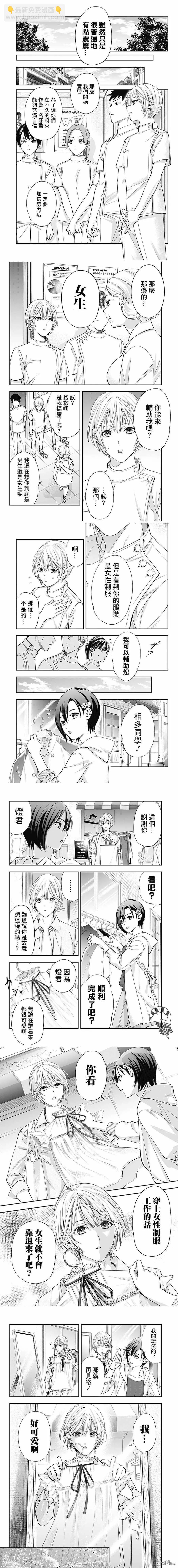 《牙医小姐 啊站起来了！》第14话 第3页