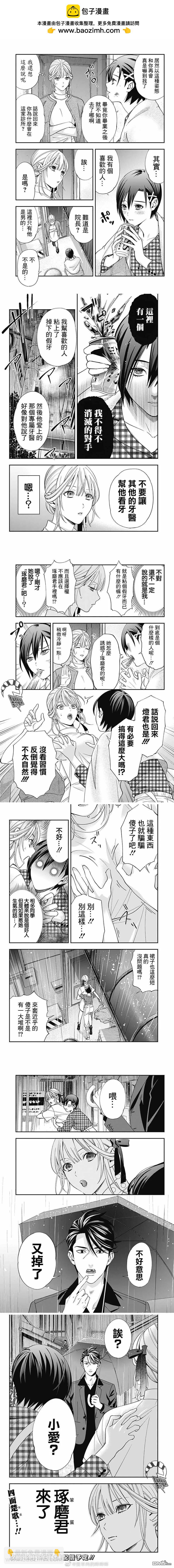 《牙医小姐 啊站起来了！》第14话 第4页
