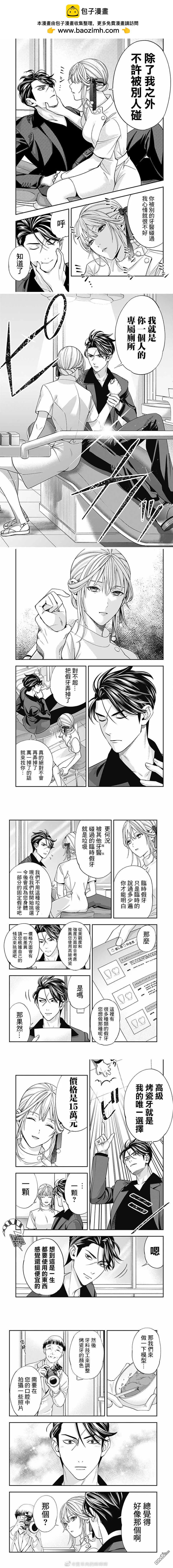《牙医小姐 啊站起来了！》第12话 第3页