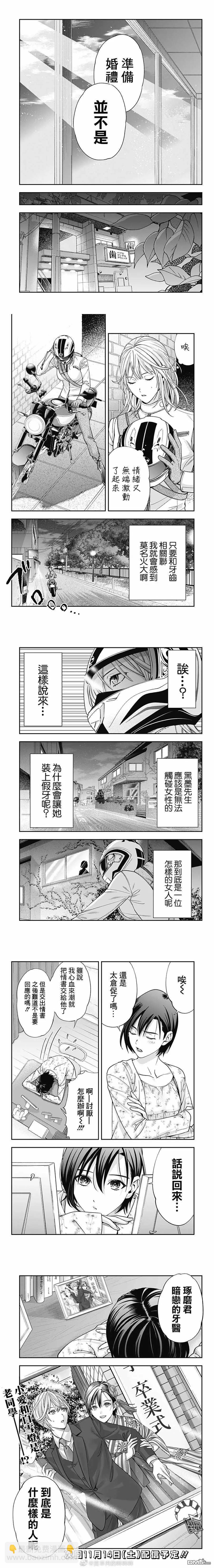 《牙医小姐 啊站起来了！》第12话 第4页