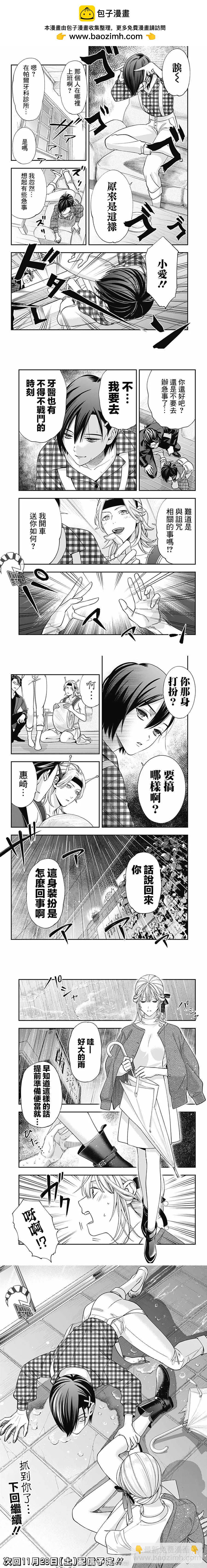 《牙医小姐 啊站起来了！》第13话 第4页