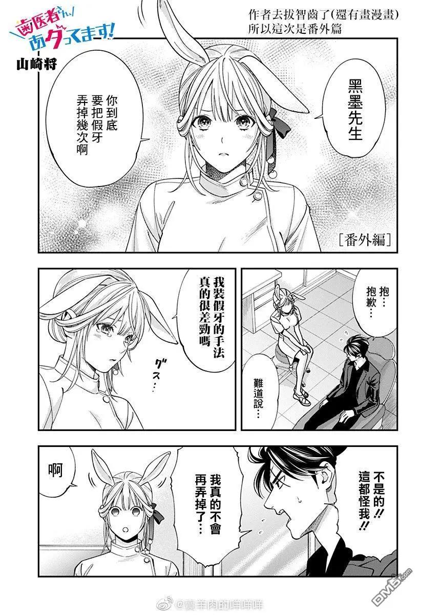 《牙医小姐 啊站起来了！》第15.5话 第1页