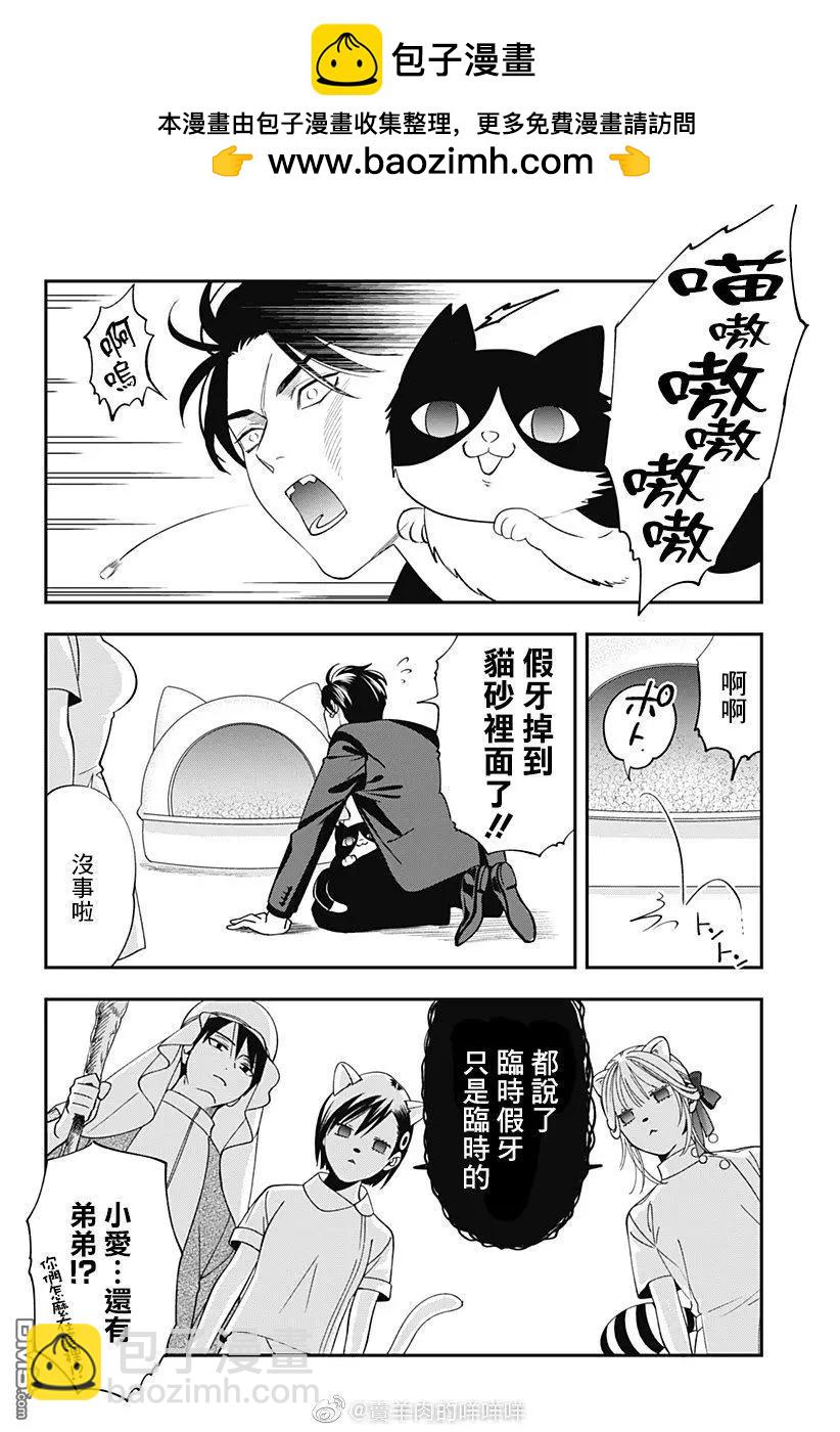 《牙医小姐 啊站起来了！》第15.5话 第2页