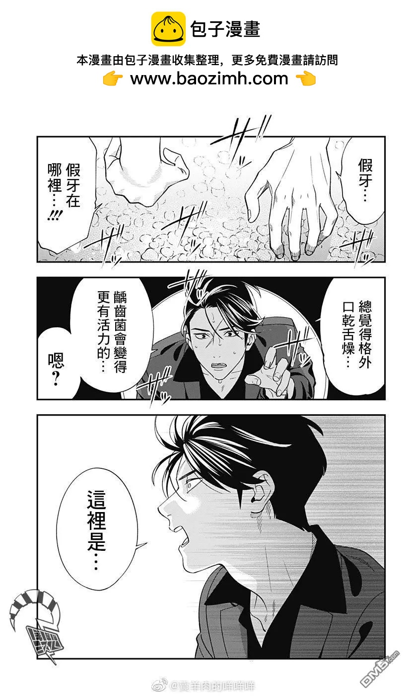 《牙医小姐 啊站起来了！》第15.5话 第3页