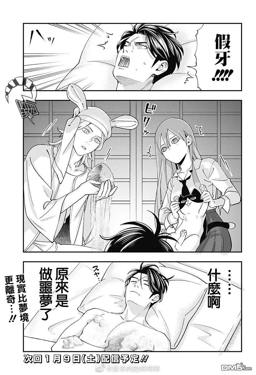 《牙医小姐 啊站起来了！》第15.5话 第5页