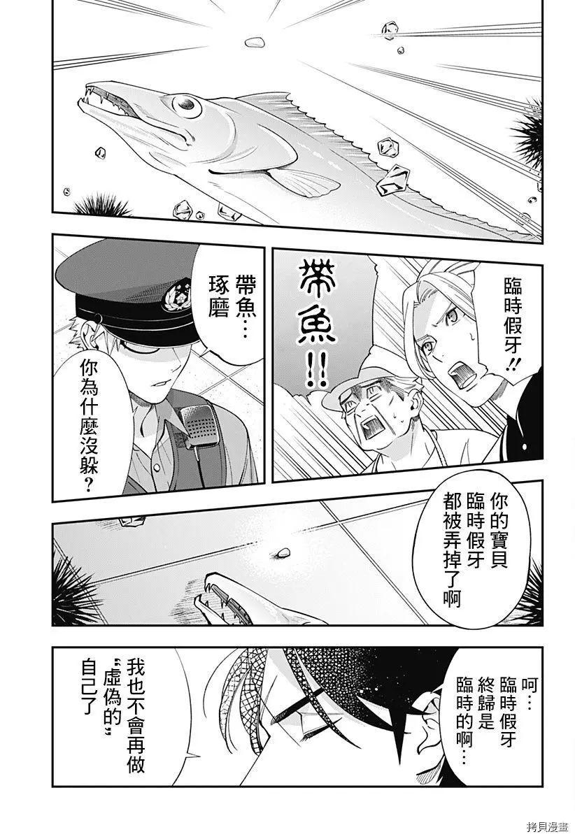 《牙医小姐 啊站起来了！》第17话 第11页
