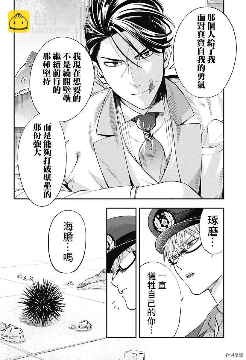《牙医小姐 啊站起来了！》第17话 第12页