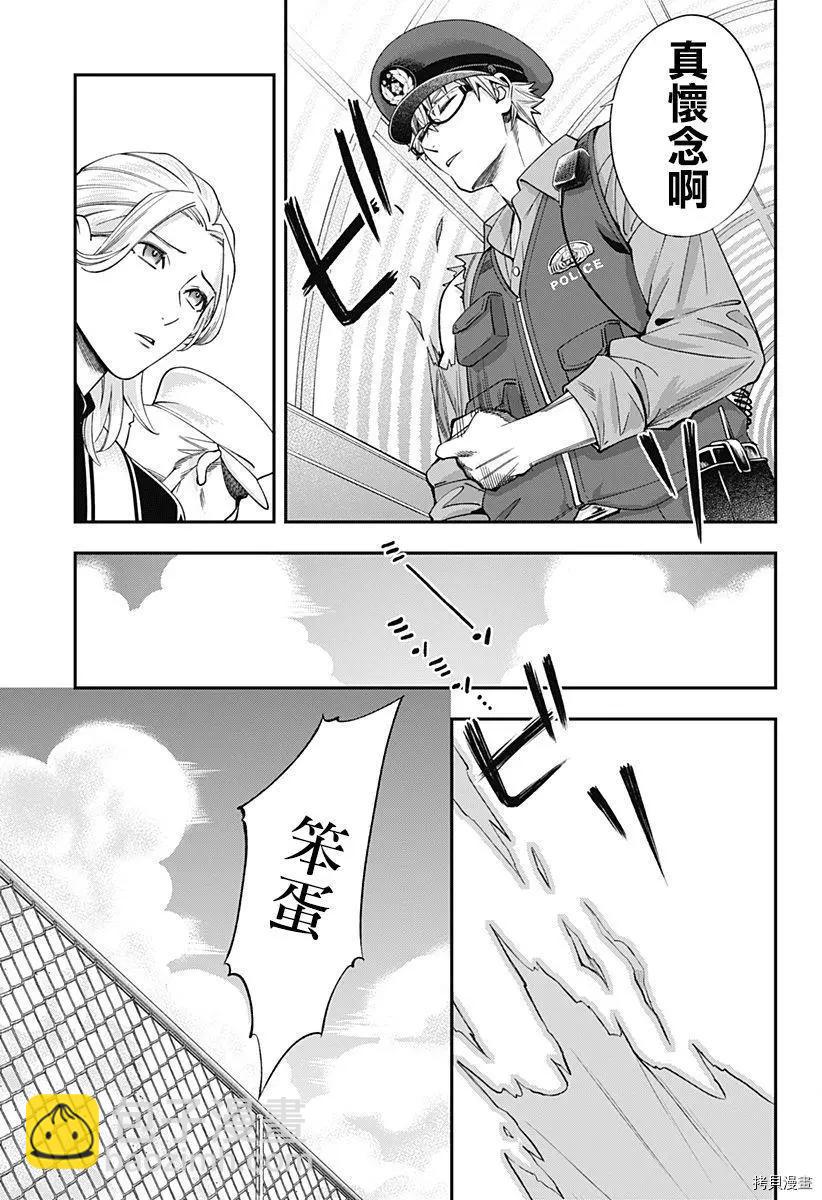 《牙医小姐 啊站起来了！》第17话 第13页