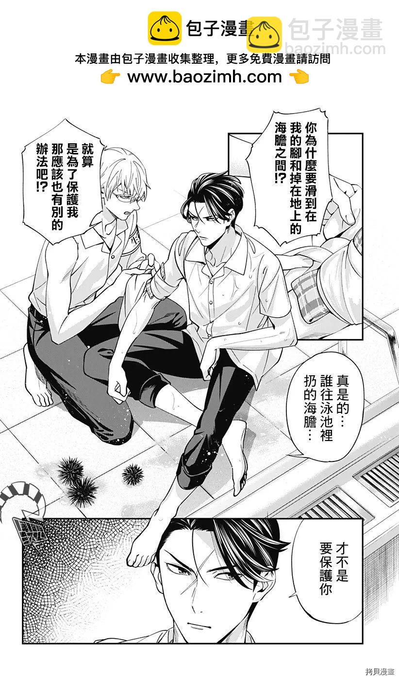 《牙医小姐 啊站起来了！》第17话 第14页