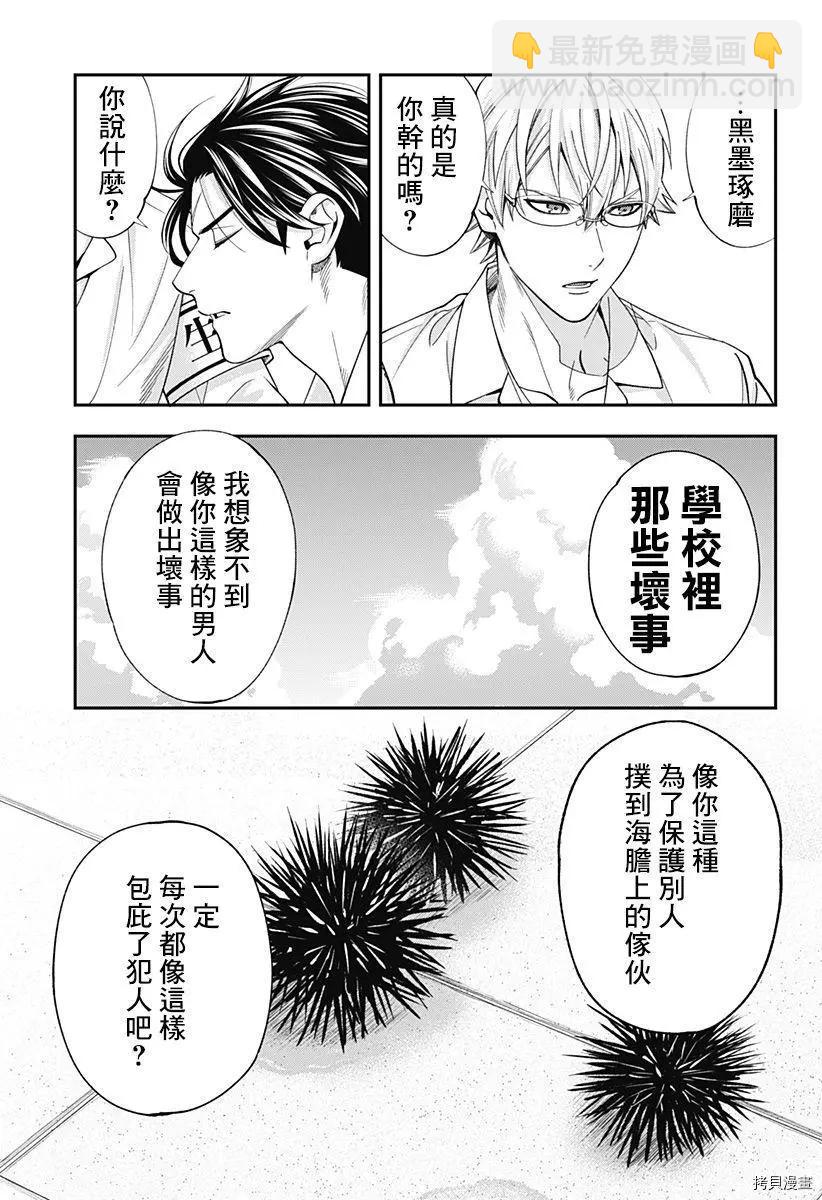 《牙医小姐 啊站起来了！》第17话 第15页