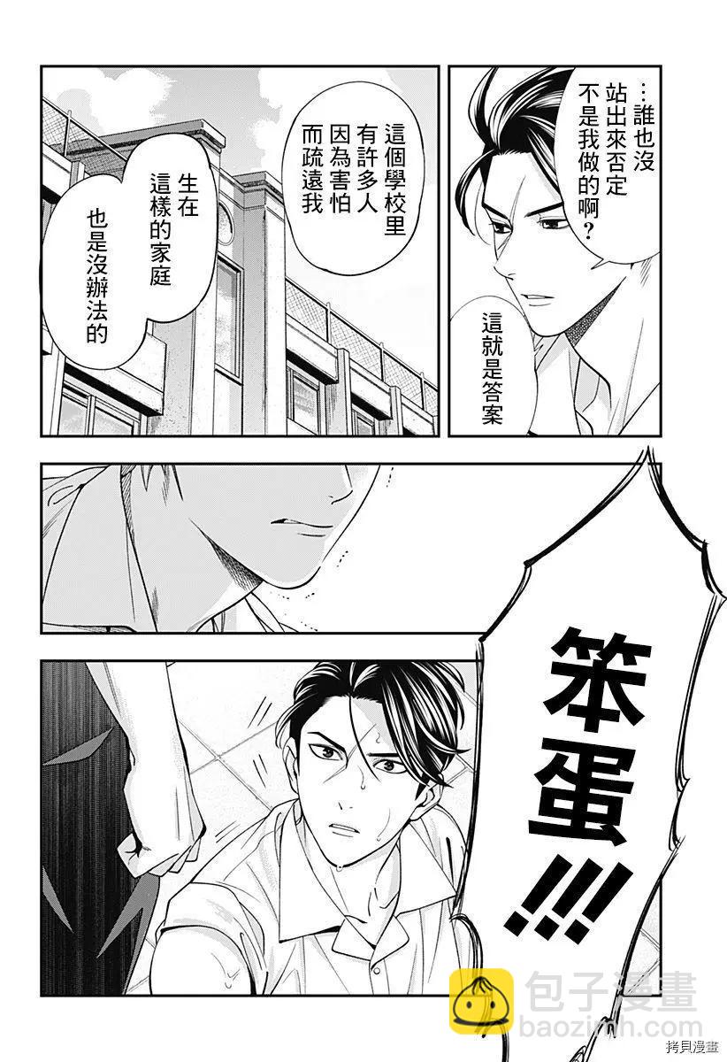 《牙医小姐 啊站起来了！》第17话 第16页