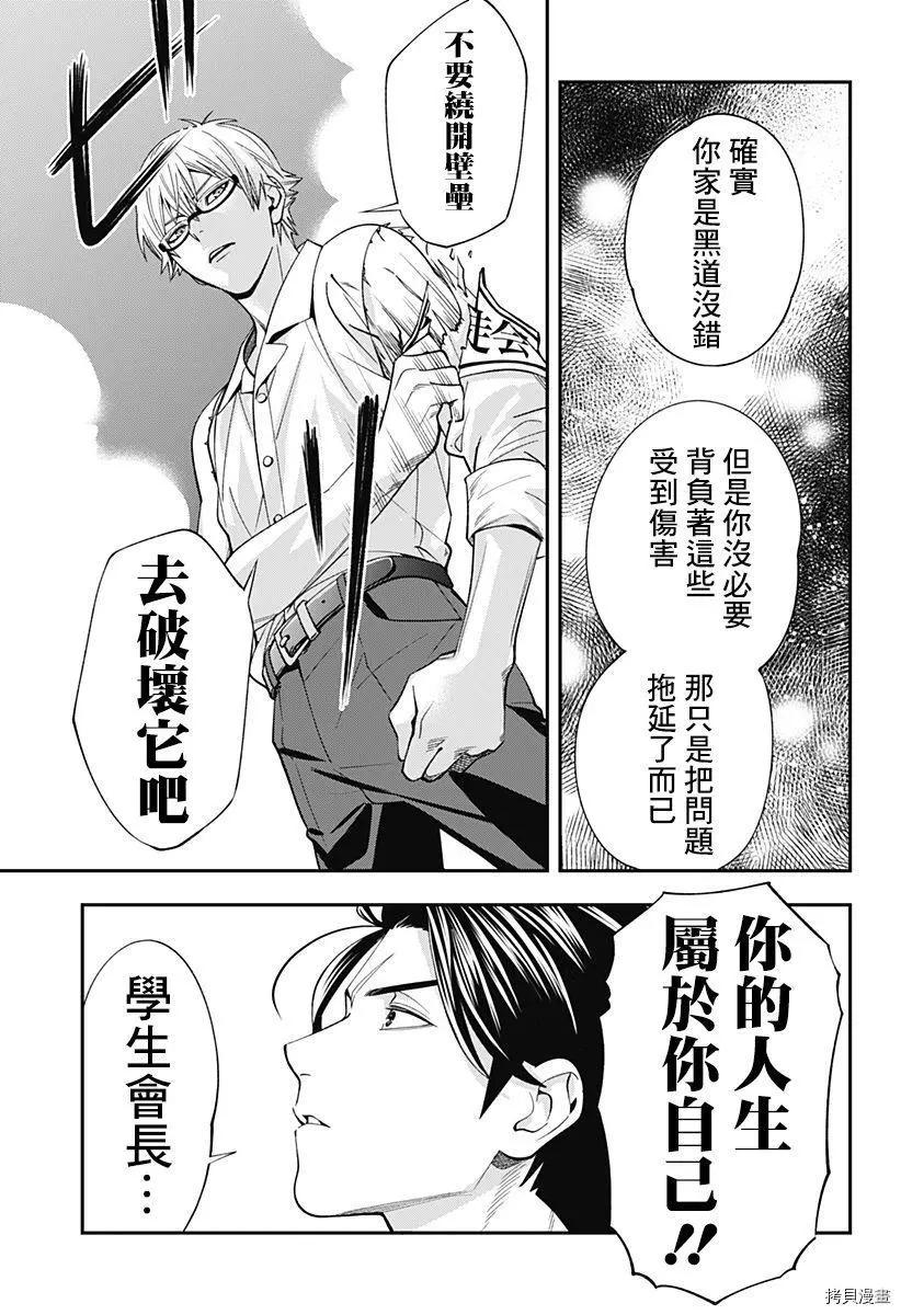 《牙医小姐 啊站起来了！》第17话 第17页