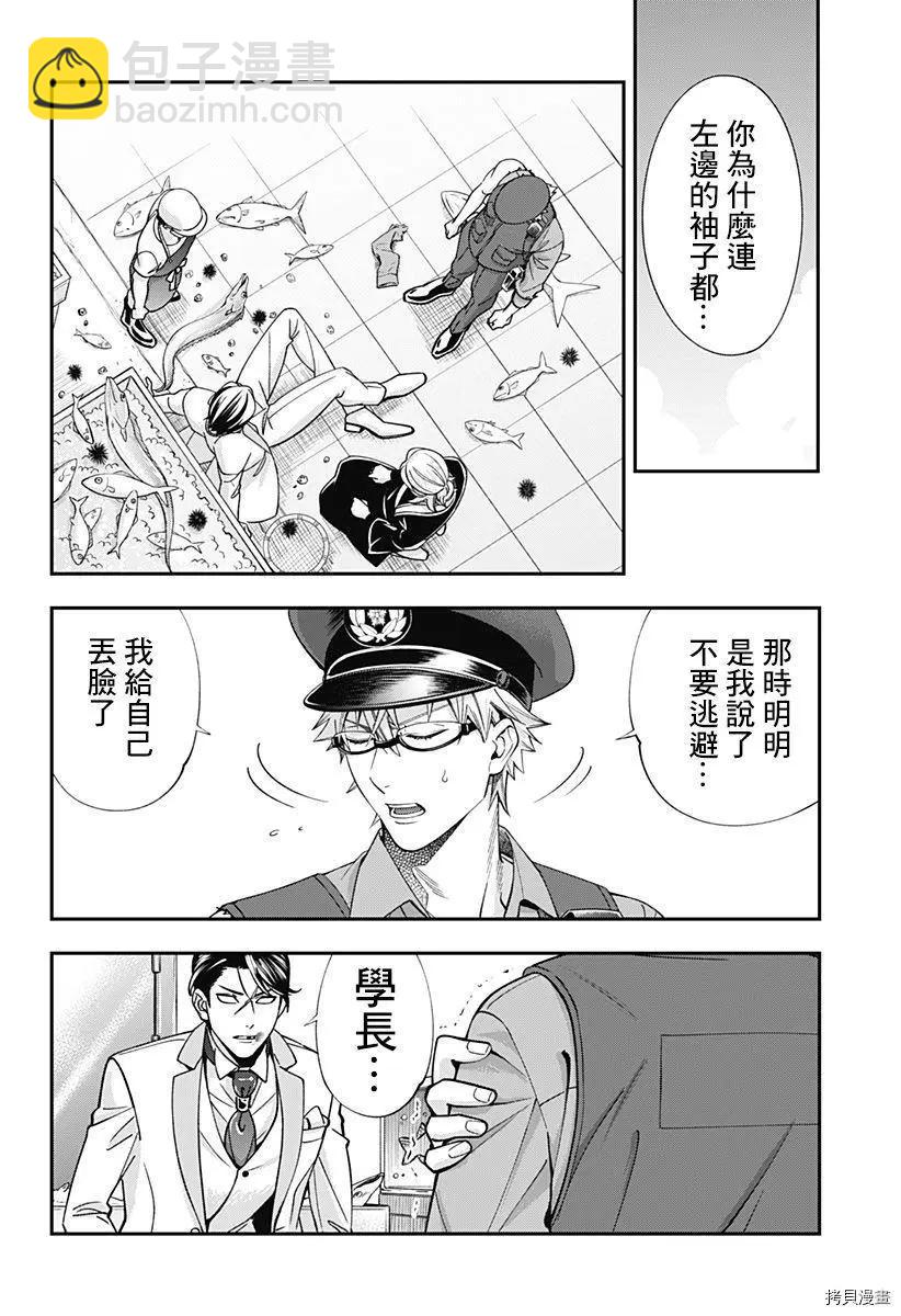 《牙医小姐 啊站起来了！》第17话 第18页