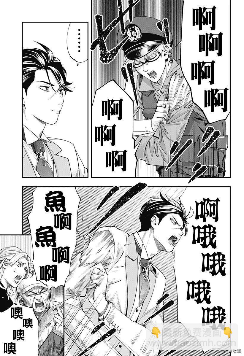 《牙医小姐 啊站起来了！》第17话 第19页