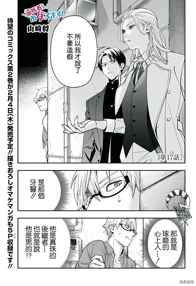 《牙医小姐 啊站起来了！》第17话 第1页