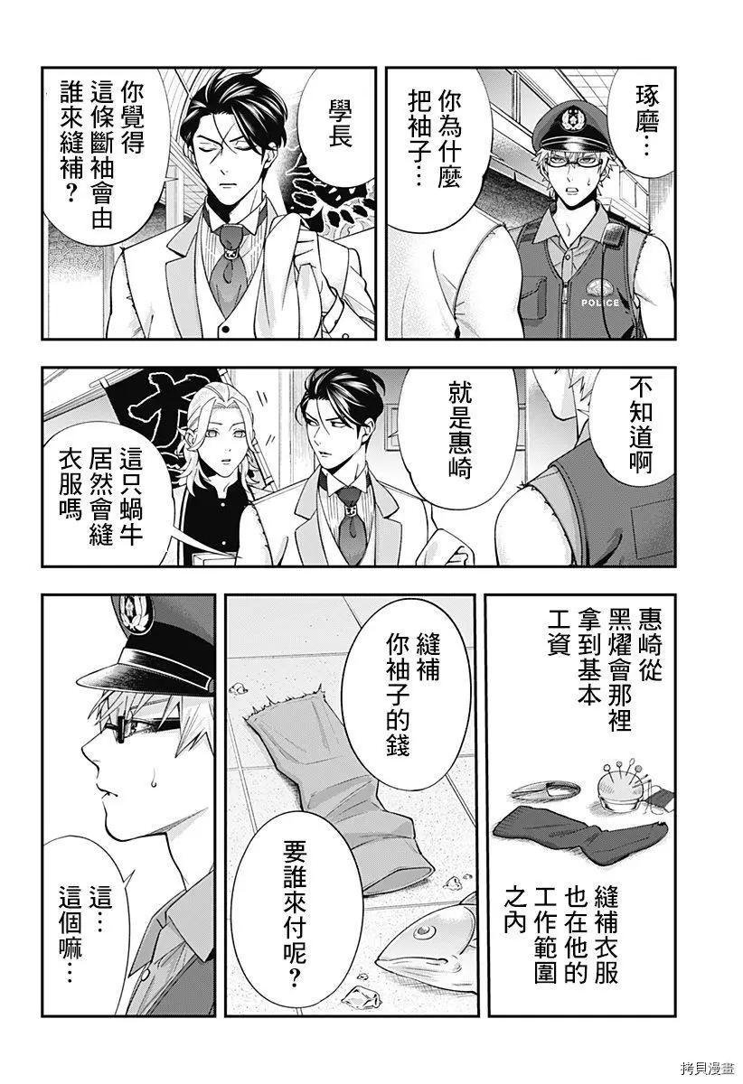 《牙医小姐 啊站起来了！》第17话 第20页