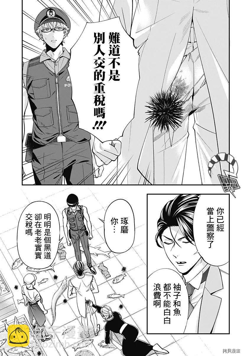 《牙医小姐 啊站起来了！》第17话 第21页