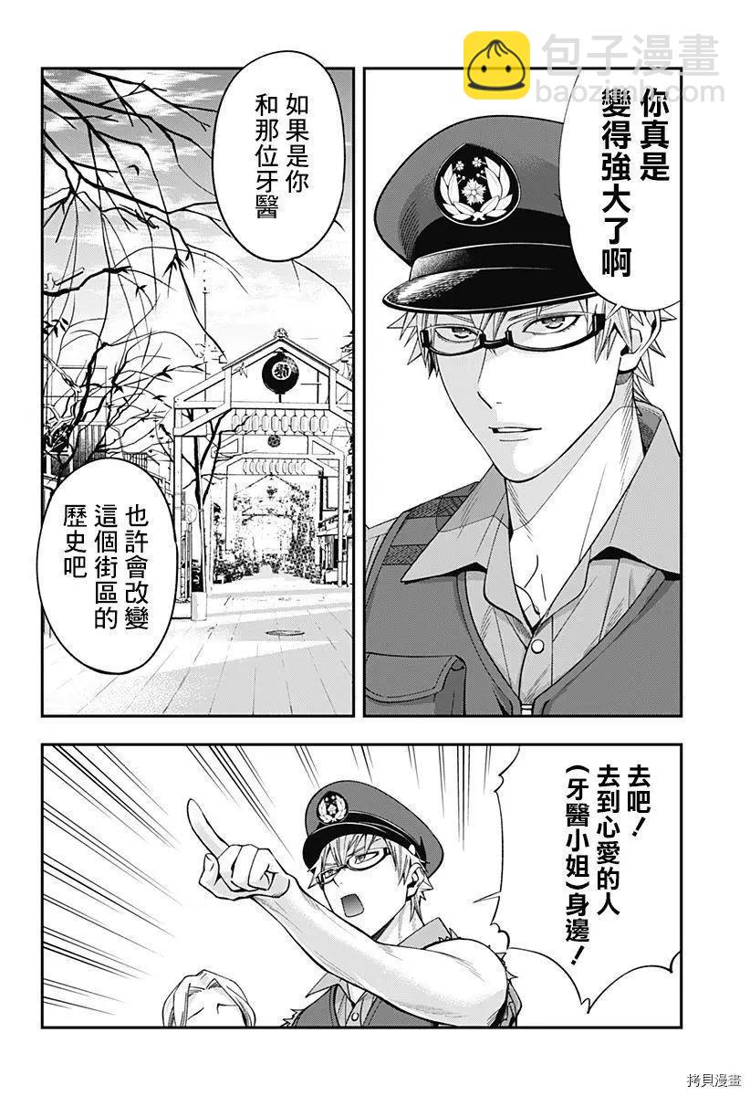 《牙医小姐 啊站起来了！》第17话 第22页