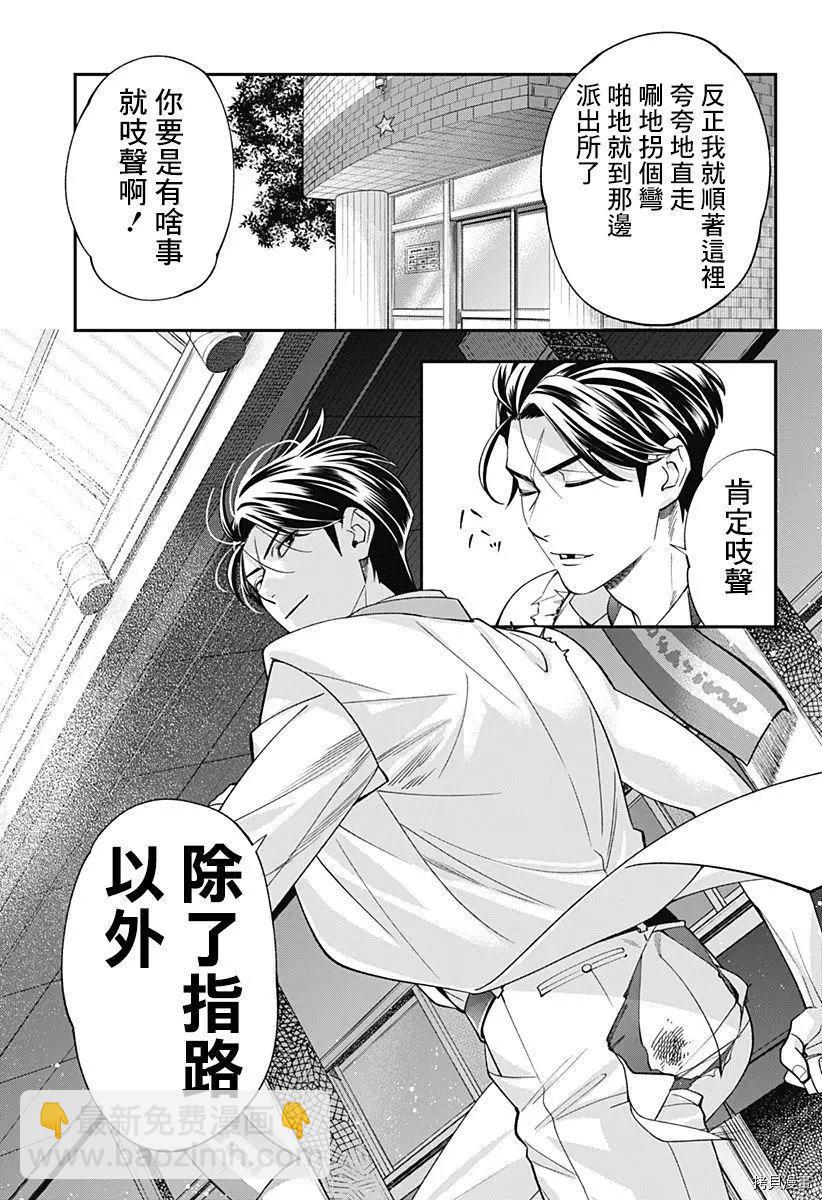 《牙医小姐 啊站起来了！》第17话 第23页
