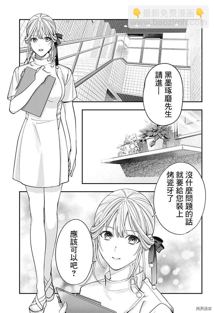 《牙医小姐 啊站起来了！》第17话 第25页