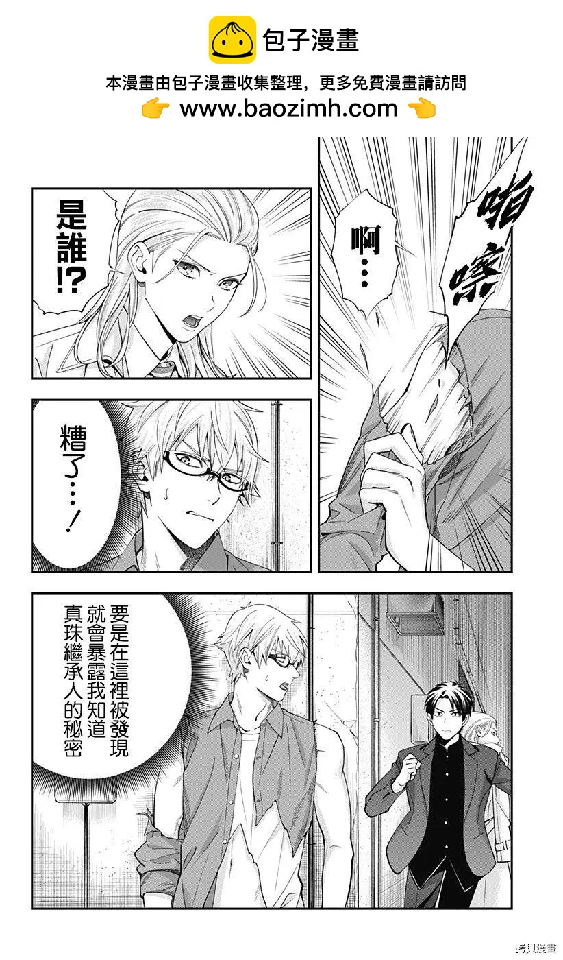 《牙医小姐 啊站起来了！》第17话 第2页