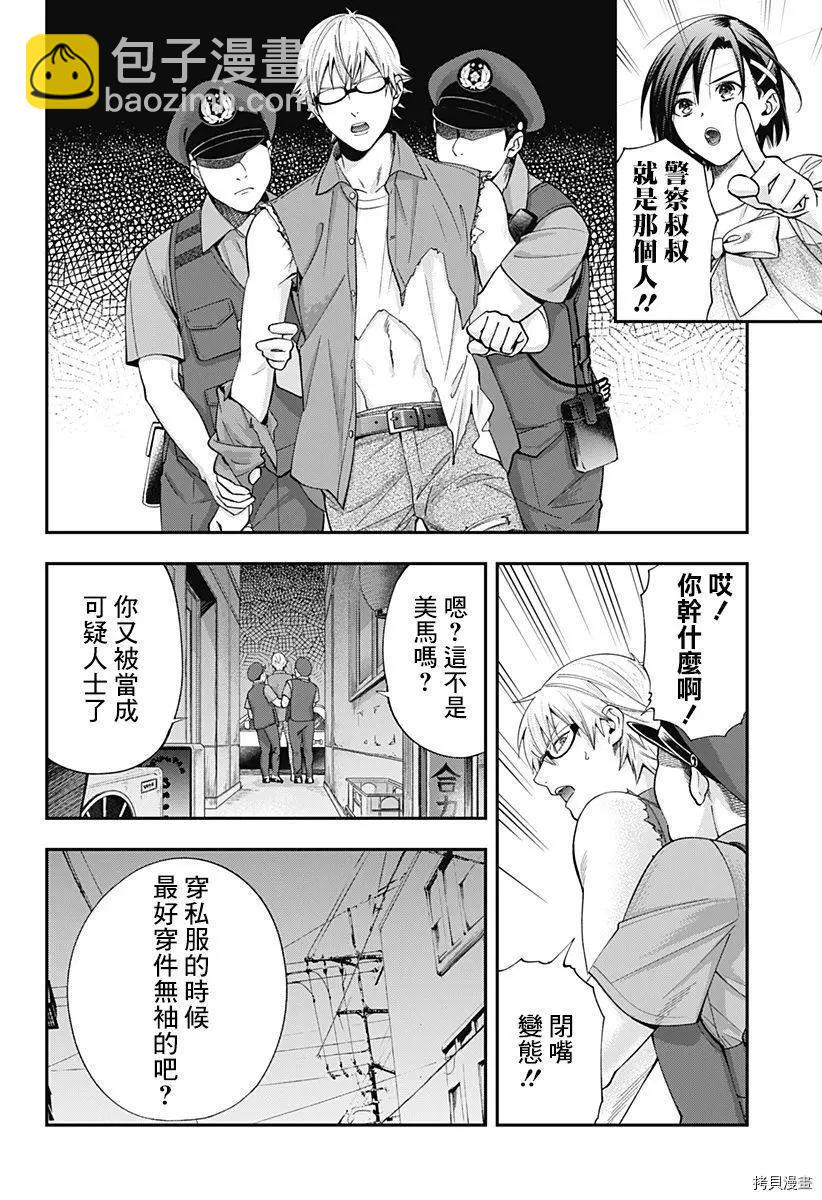 《牙医小姐 啊站起来了！》第17话 第4页