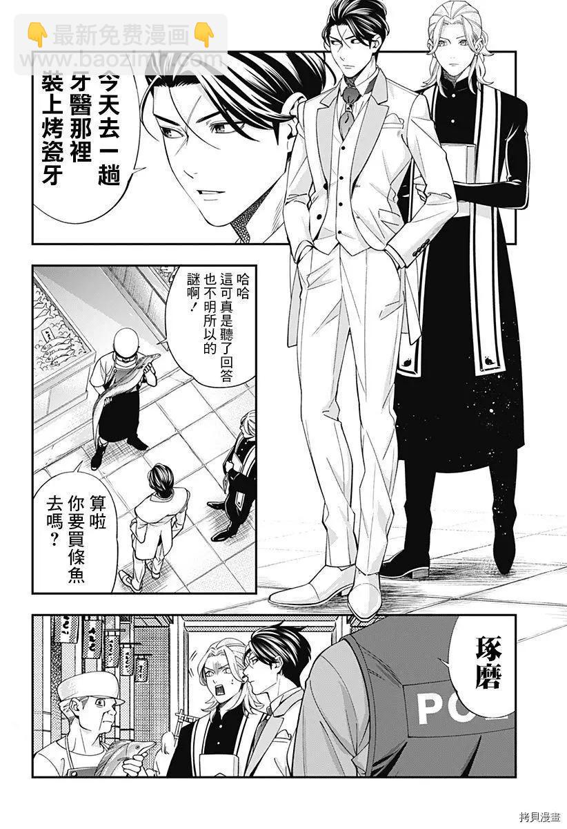 《牙医小姐 啊站起来了！》第17话 第6页