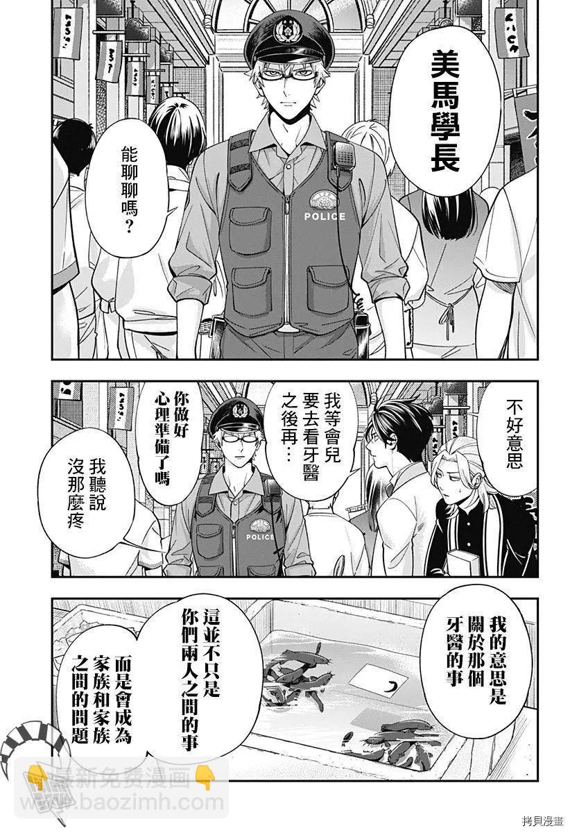 《牙医小姐 啊站起来了！》第17话 第7页